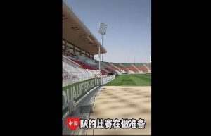 国足VS阿曼赛场可容纳34000人 约有300中国球迷将现场助威
